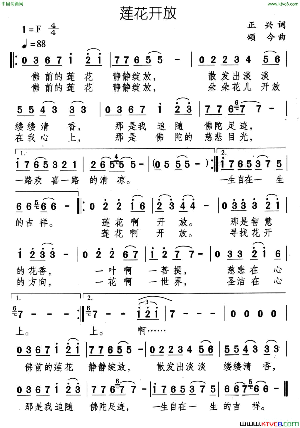 莲花开放简谱