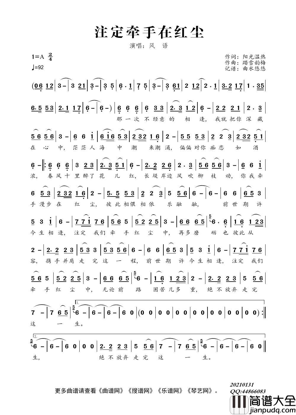 注定牵手在红尘（演唱：风语）简谱_风语演唱_曲水悠悠制作曲谱