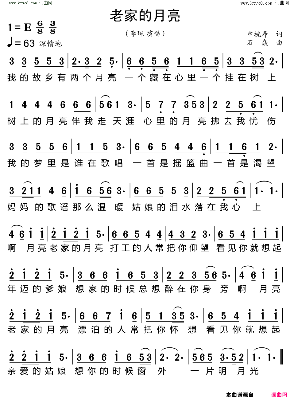 老家的月亮简谱_李琛演唱_石焱曲谱