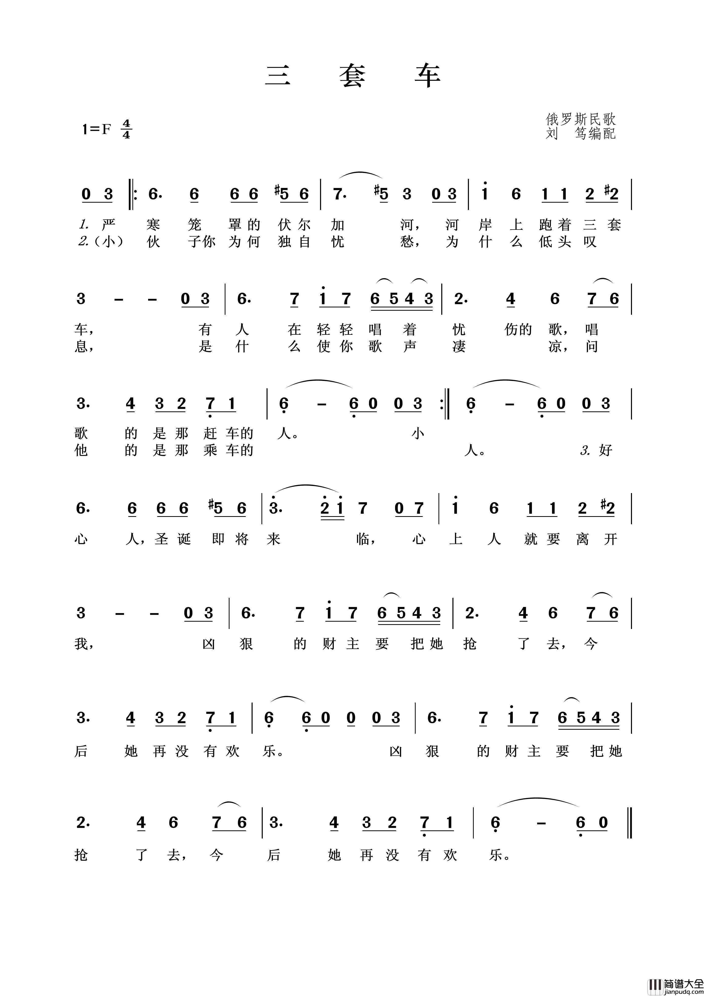 三套车简谱_演唱_王wzh制作曲谱