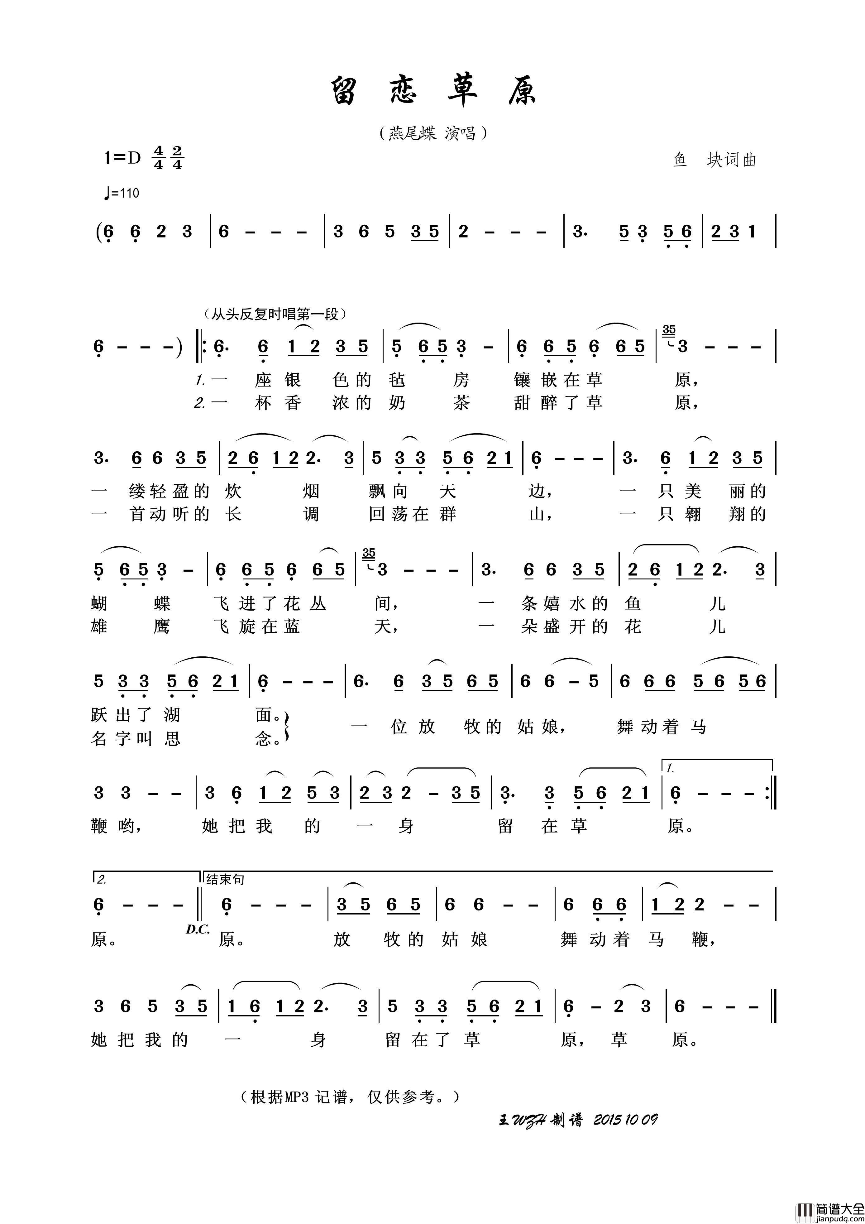 留恋草原简谱_燕尾蝶演唱_王wzh制作曲谱