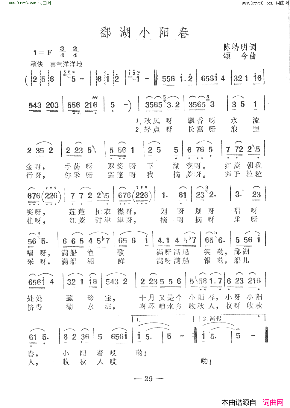 鄱湖小阳春简谱_颂今曲谱