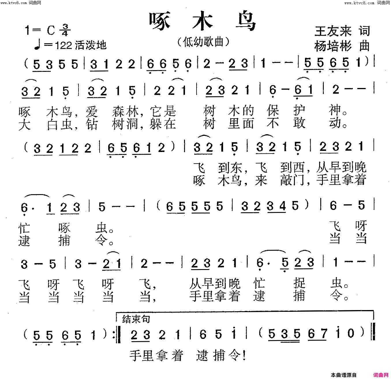 啄木鸟低幼歌曲简谱