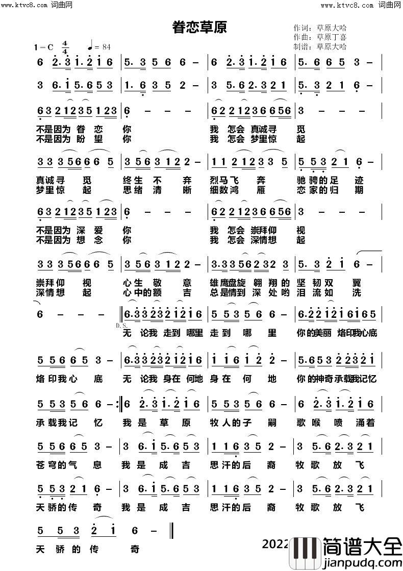 眷恋草原简谱_草原大侠演唱_马正寿曲谱