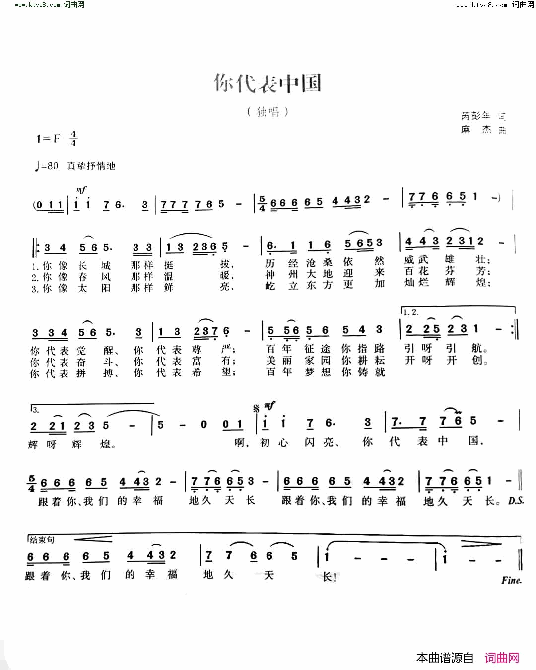 你代表中国简谱_芮彭年曲谱