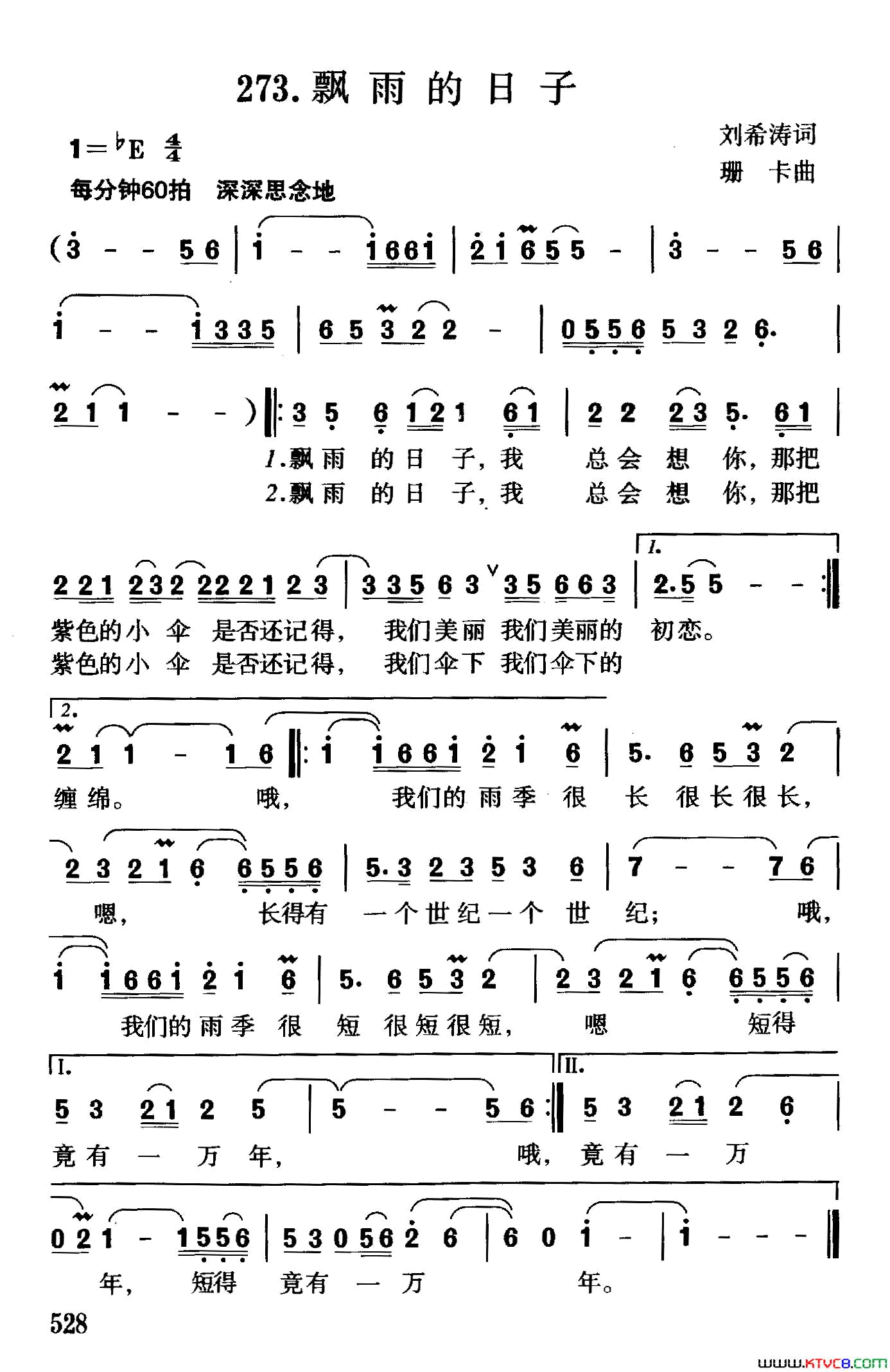 飘雨的日子刘希涛词珊卡曲飘雨的日子刘希涛词_珊卡曲简谱