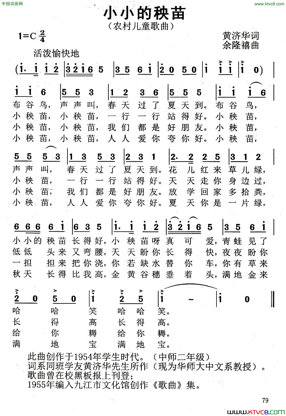 小小的秧苗简谱