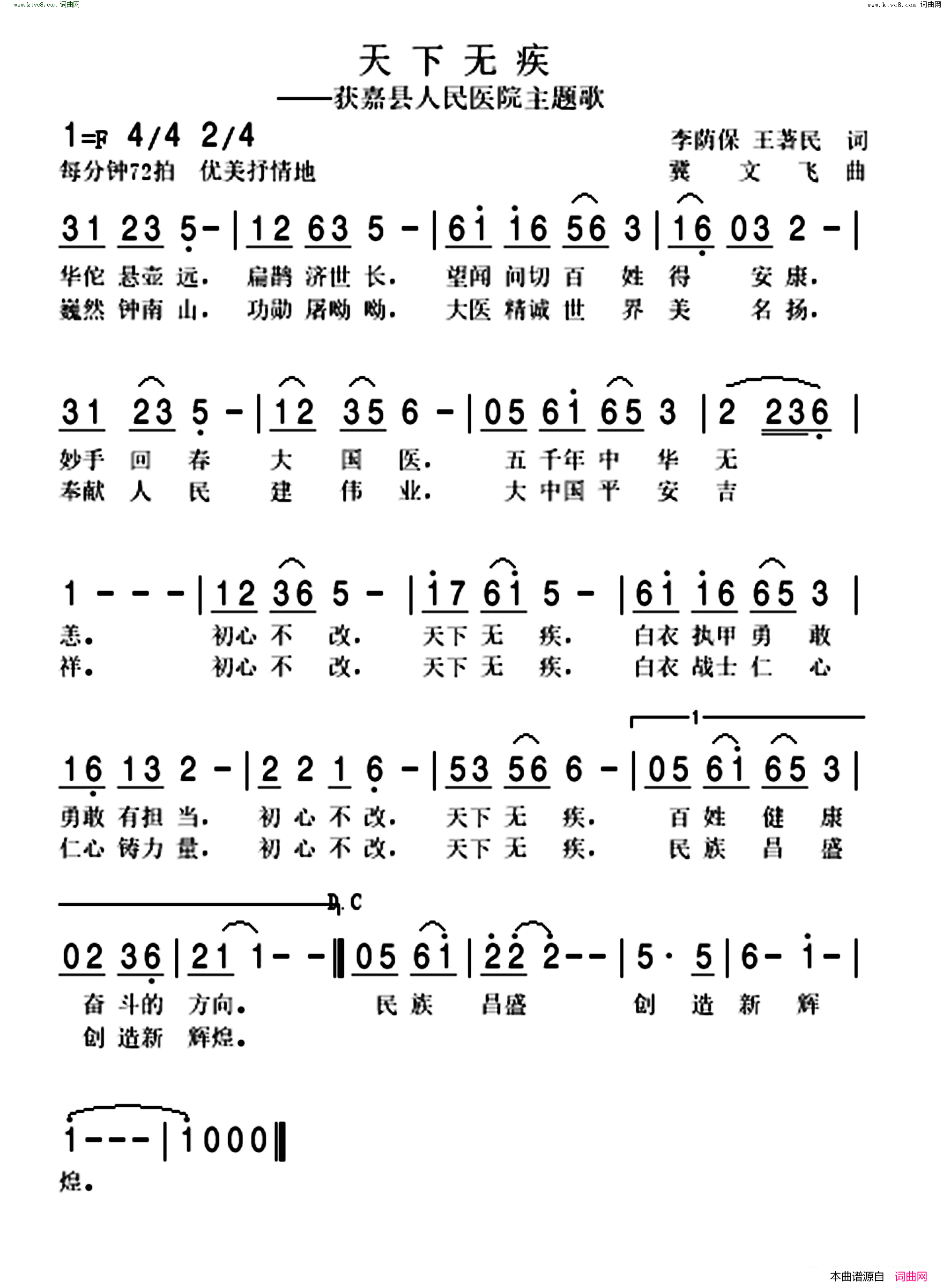 天下无疾简谱_段艳霞演唱_冀文飞曲谱