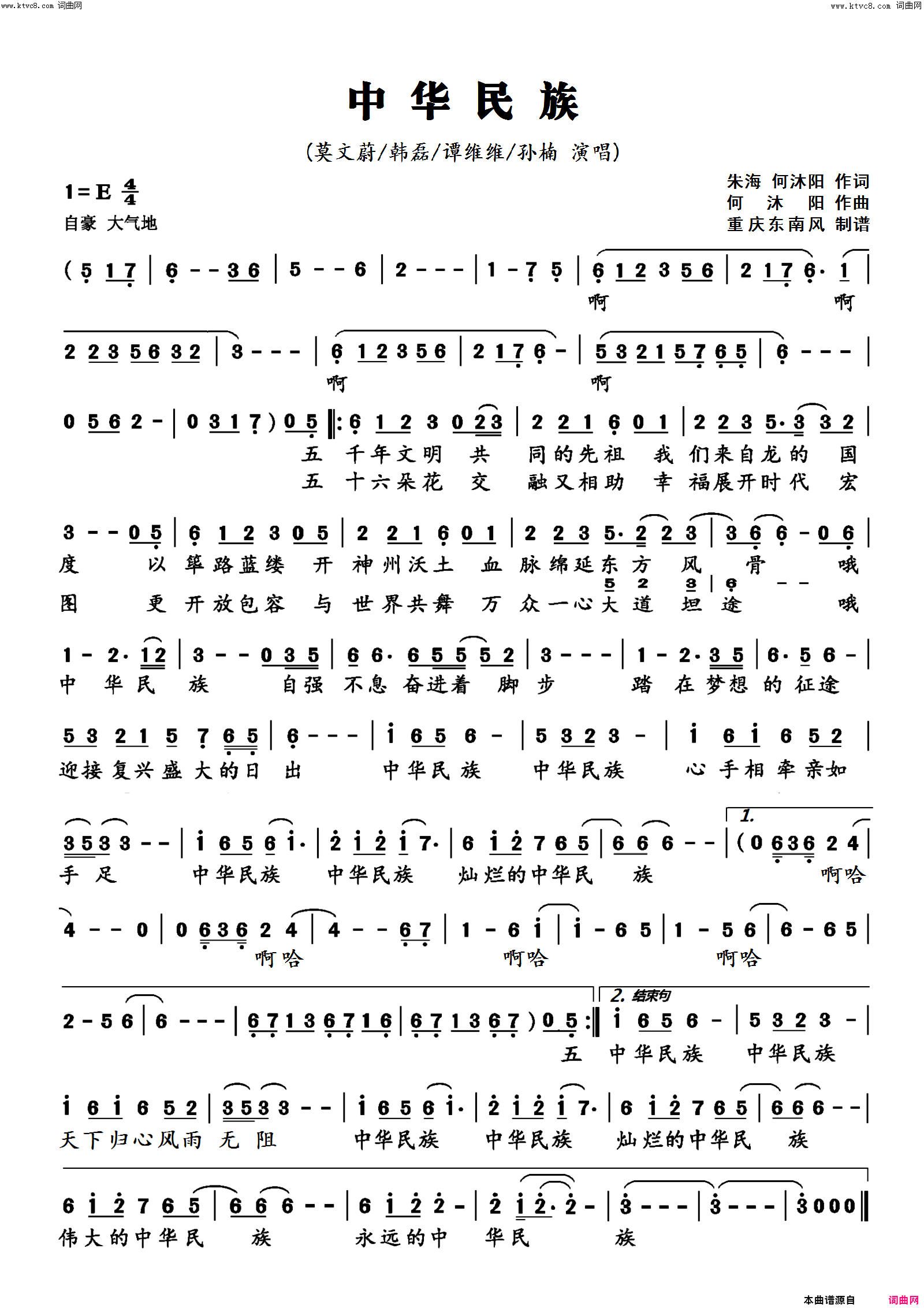 中华民族(完整版本)简谱_莫文蔚演唱_杨捷曲谱