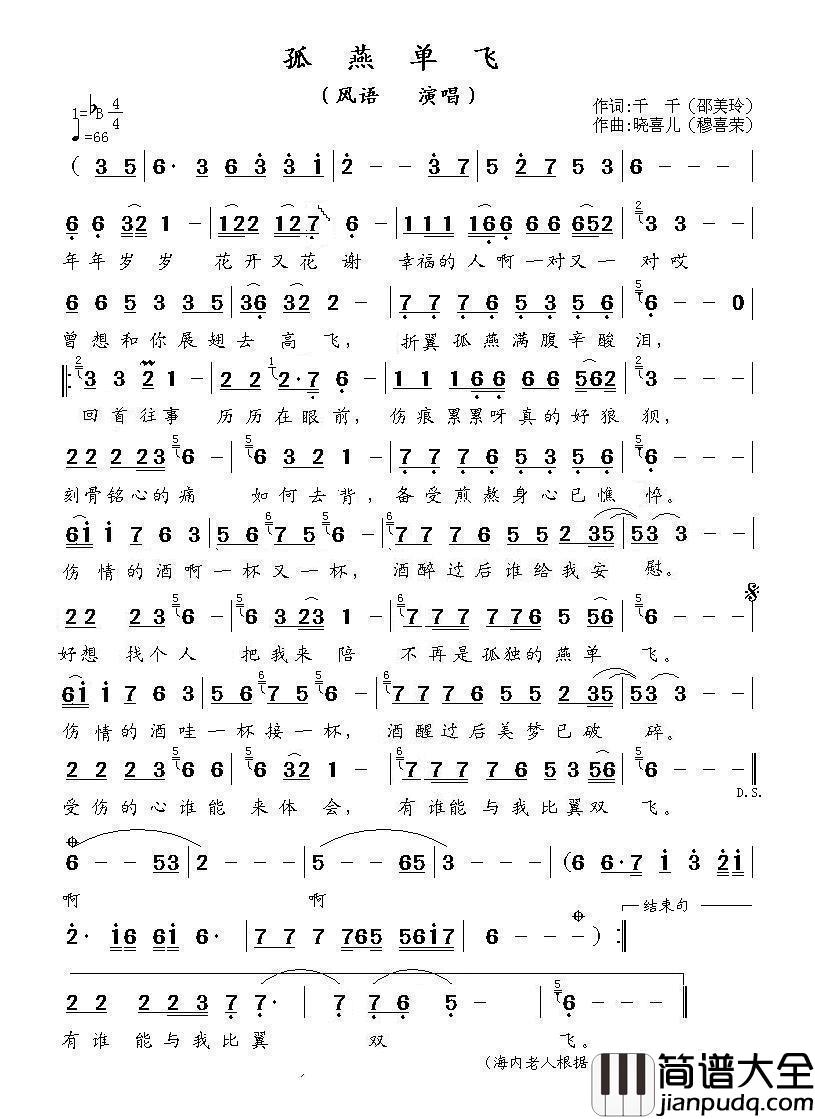 孤燕单飞简谱_风语演唱_海内老人制作曲谱