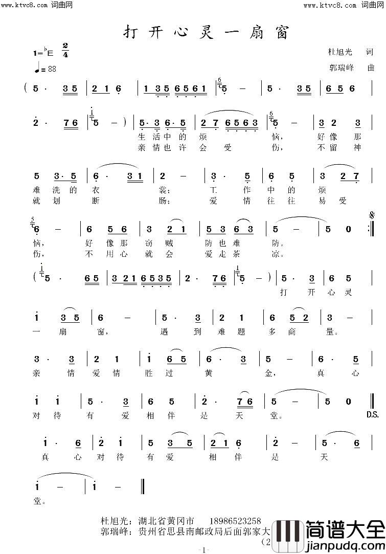 打开心灵一扇窗简谱_郭瑞峰曲谱