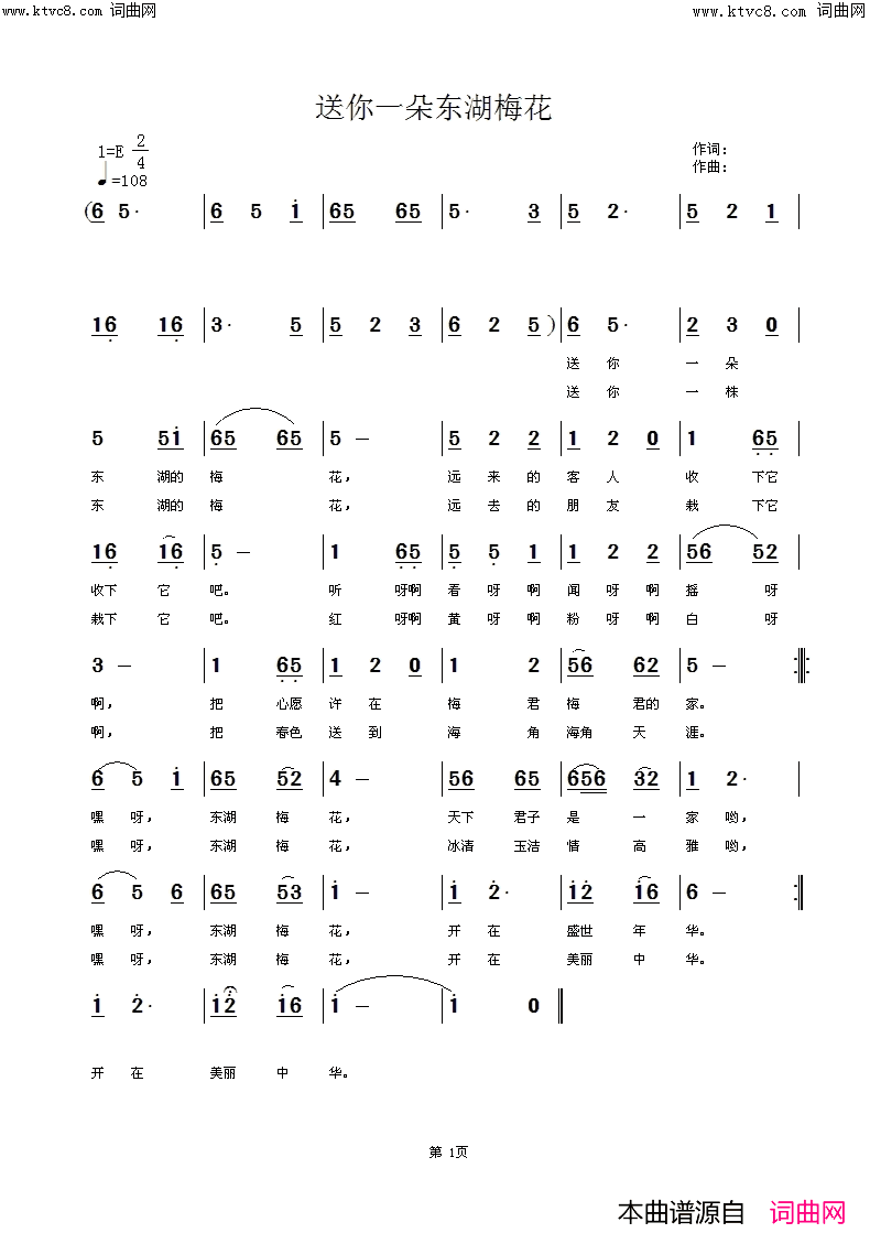 送你一朵东湖梅花简谱_遥远演唱_姚远富曲谱