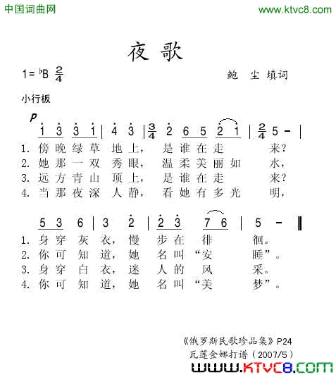 夜歌简谱