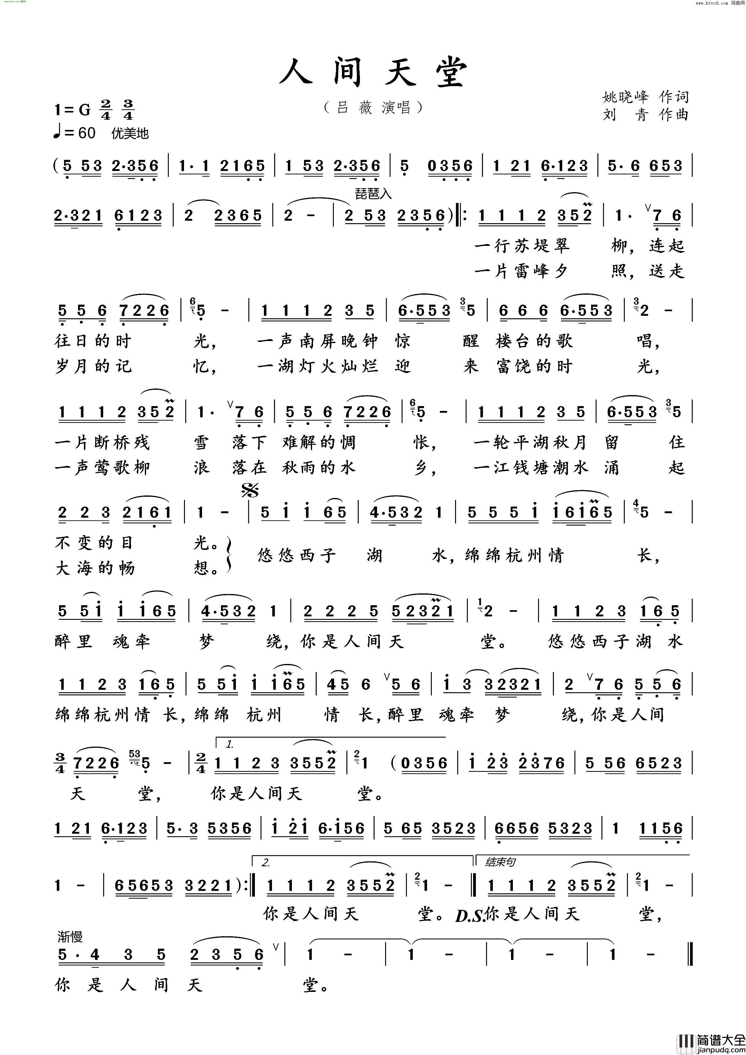 人间天堂简谱_吕薇演唱_姚晓峰/刘青词曲