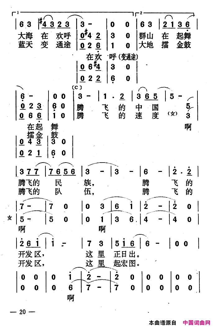腾飞之路简谱
