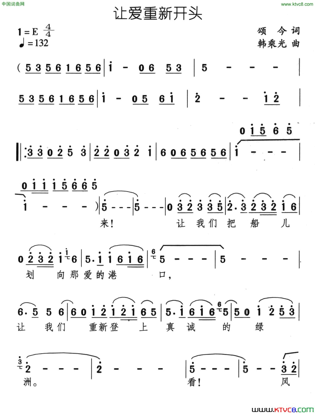 让爱重新开头简谱_李玲玉演唱_颂今/韩乘光词曲