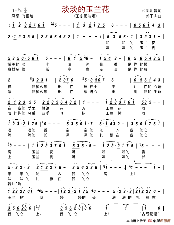 淡淡的玉兰花(熙明朝鲁词郭子杰曲)简谱_王东雨演唱_古弓制作曲谱
