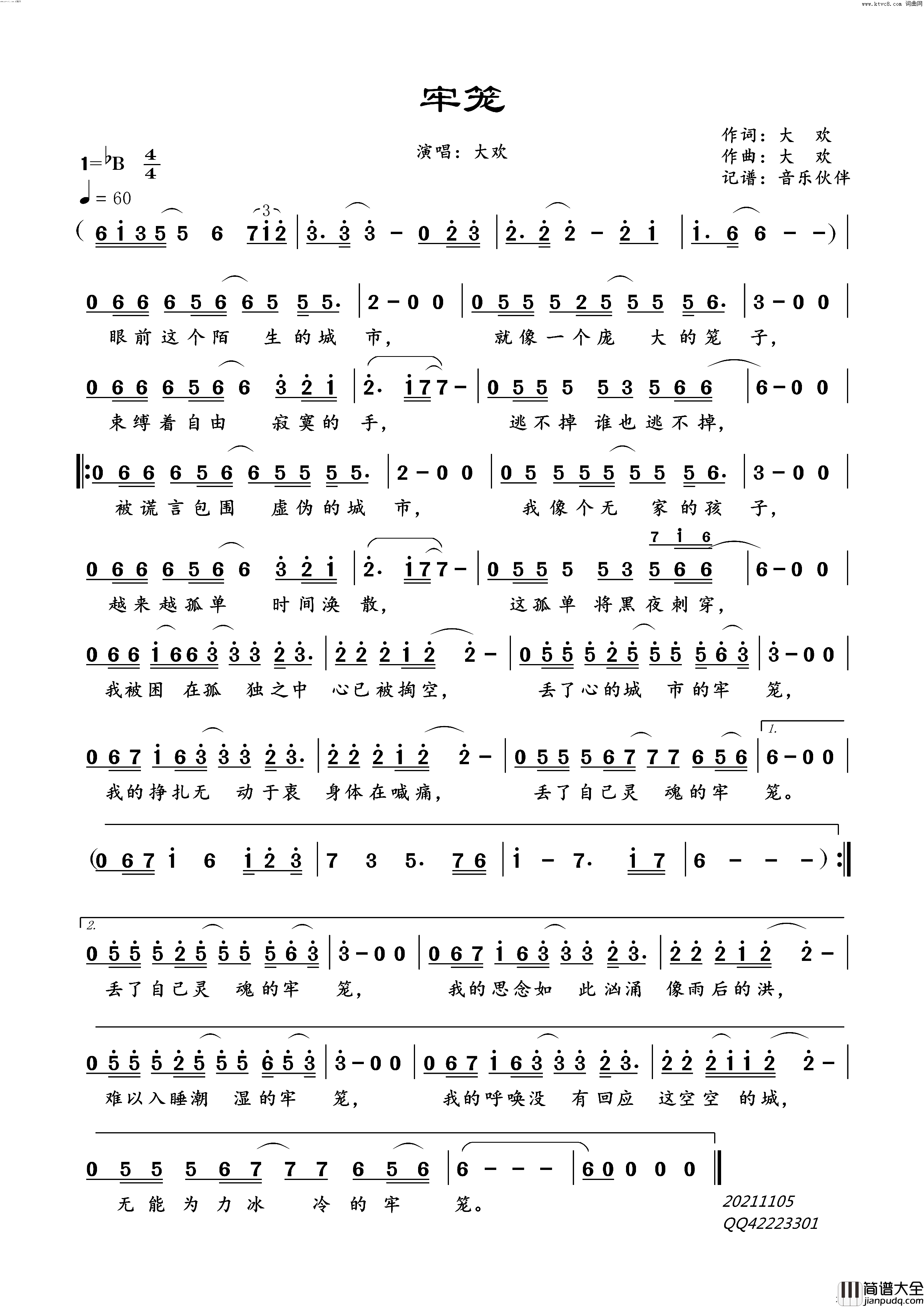 牢笼简谱_大欢演唱_音乐伙伴曲谱
