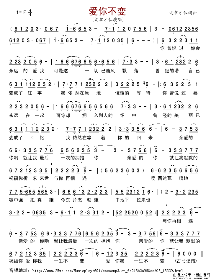 爱你不变简谱_文章才仁演唱_古弓制作曲谱