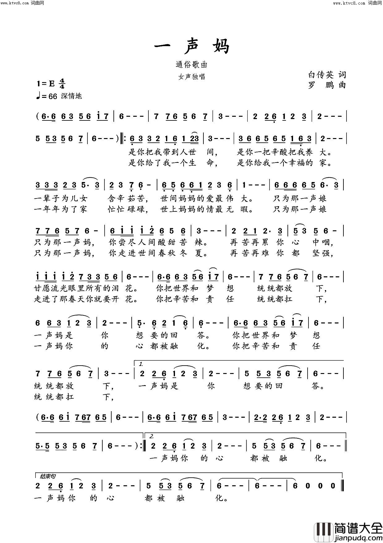 一声妈(通俗歌曲)简谱_罗鹏曲谱