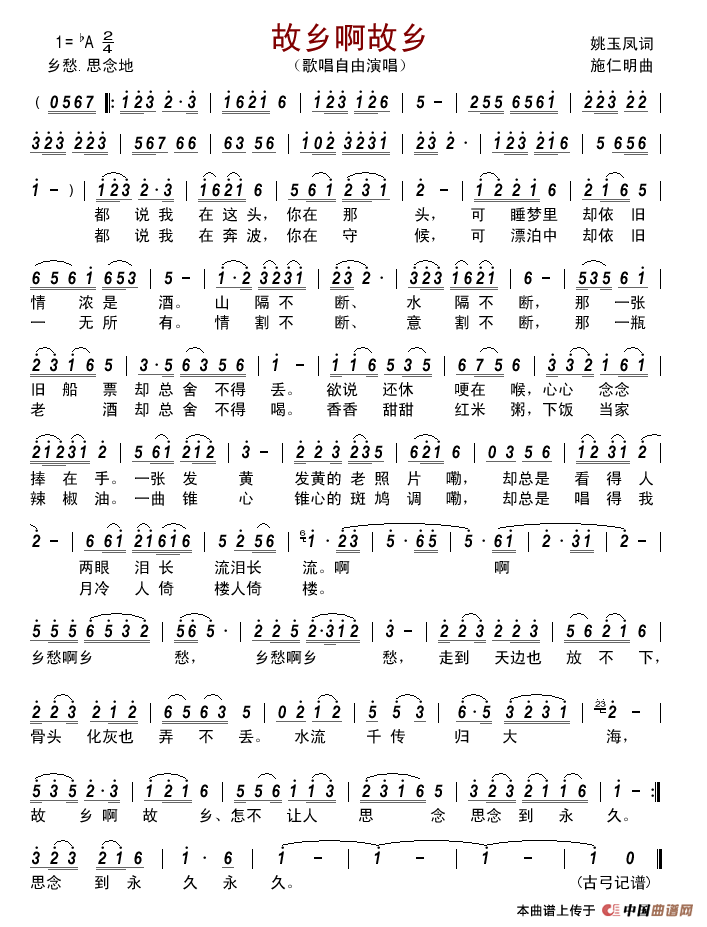 故乡啊故乡(姚玉凤词施仁明曲)简谱_歌唱自由演唱_古弓制作曲谱