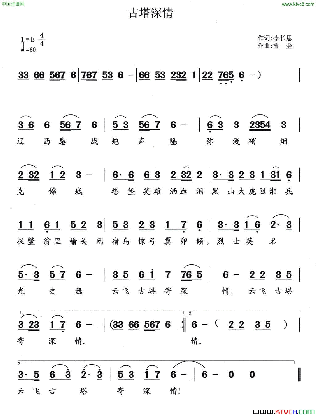 古塔深情简谱