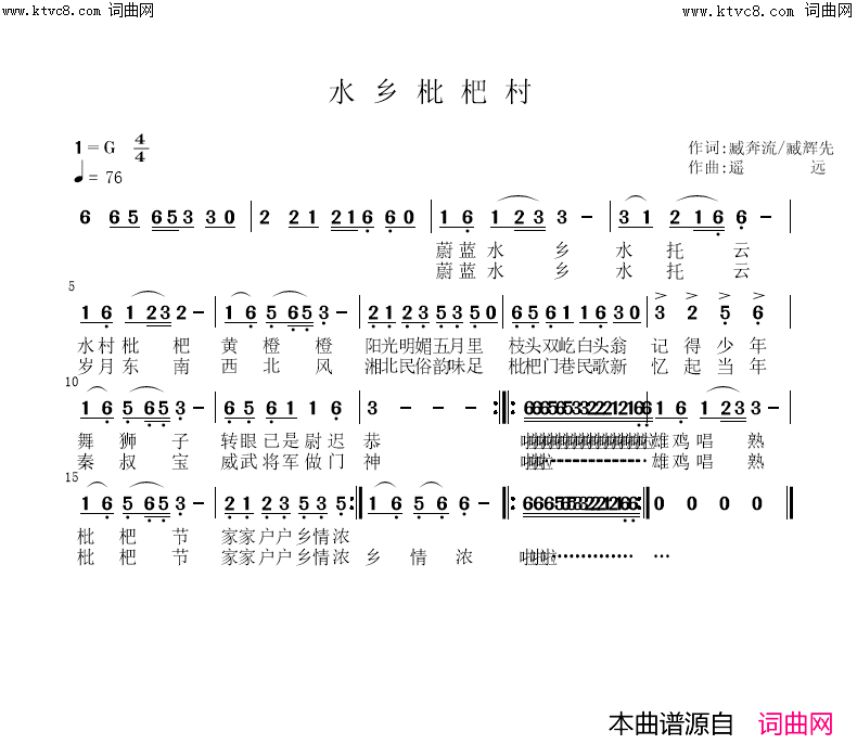 水乡枇杷村简谱_遥远演唱_姚远富曲谱