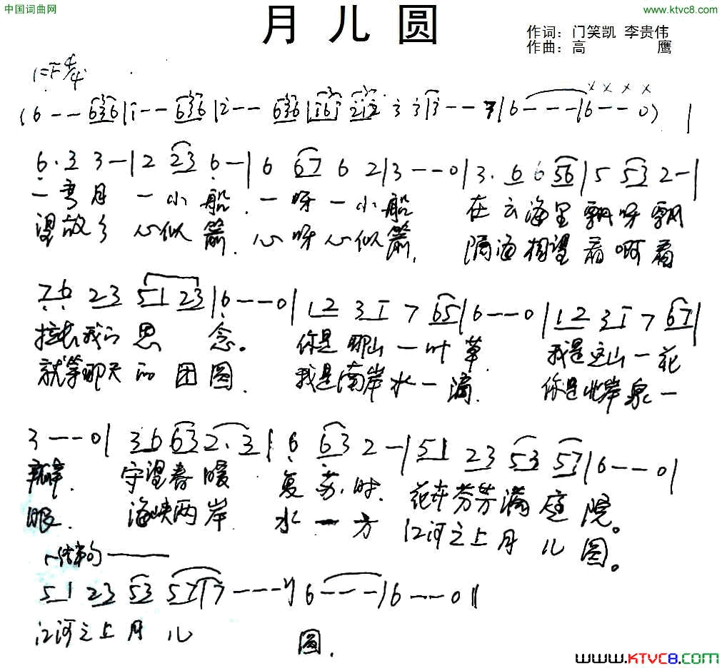 月儿圆简谱