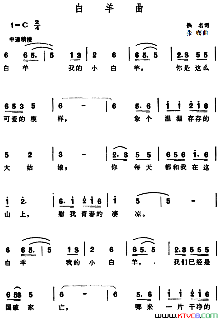 白羊曲简谱