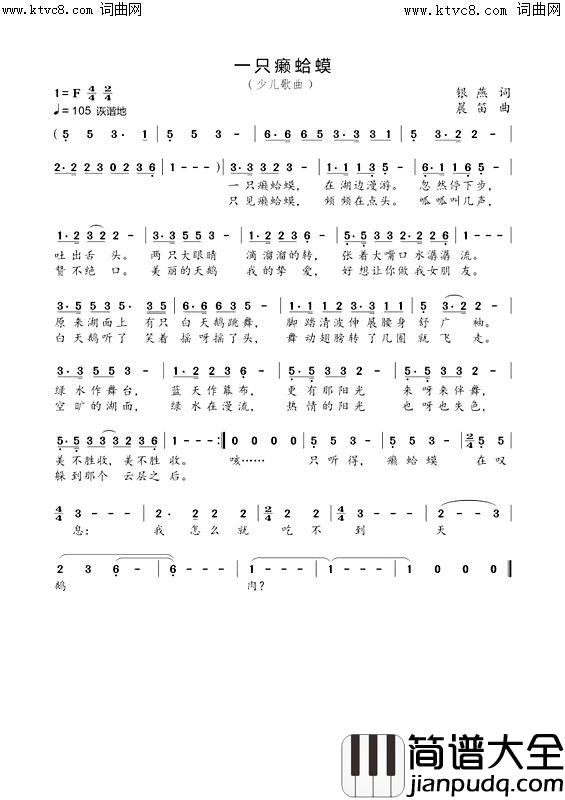 一只癞蛤蟆简谱_邹希梅演唱_银燕曲谱
