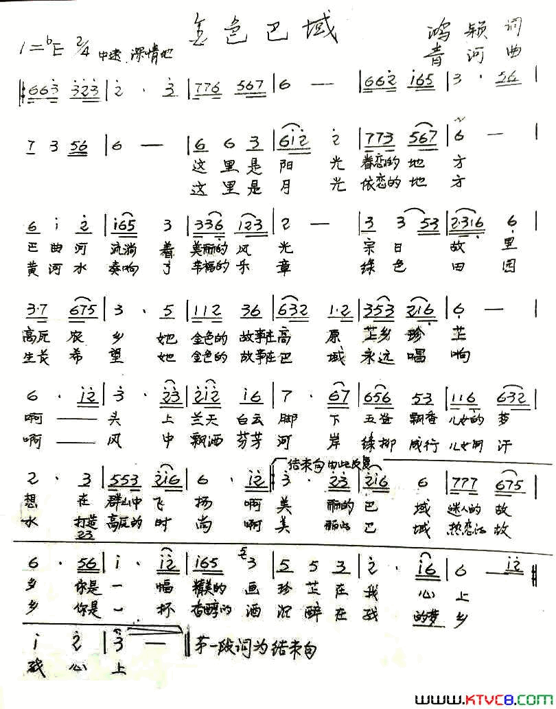 金色巴域简谱