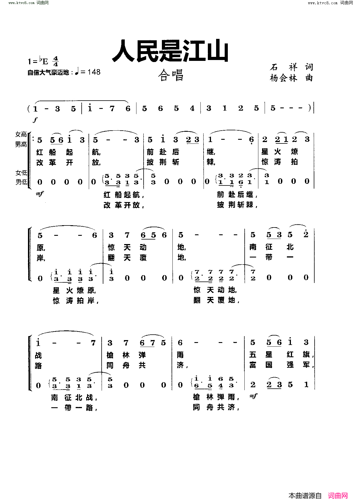 人民是江山(合唱)简谱_杨会林曲谱