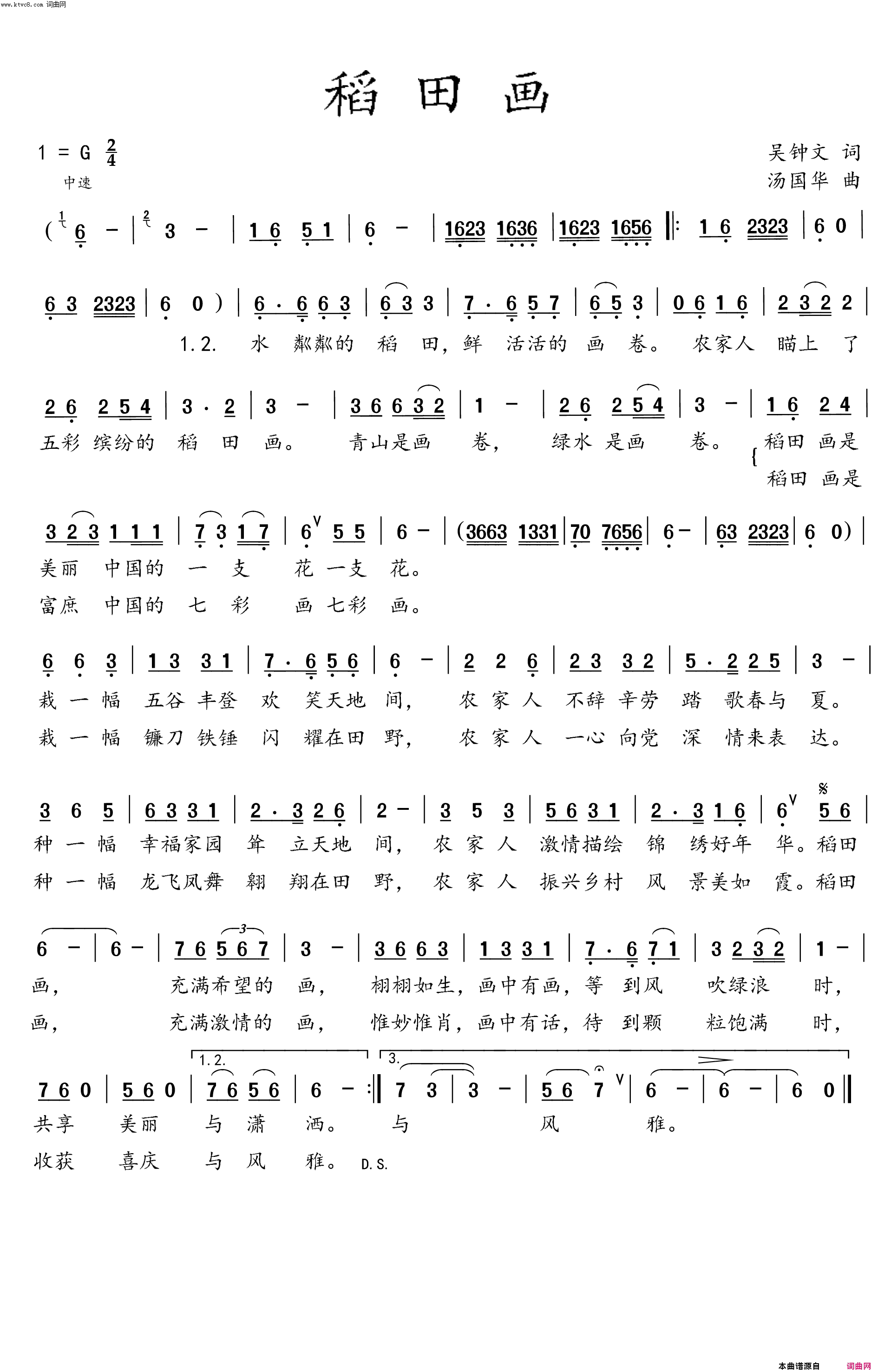 稻田画简谱_未知演唱_吴钟文曲谱
