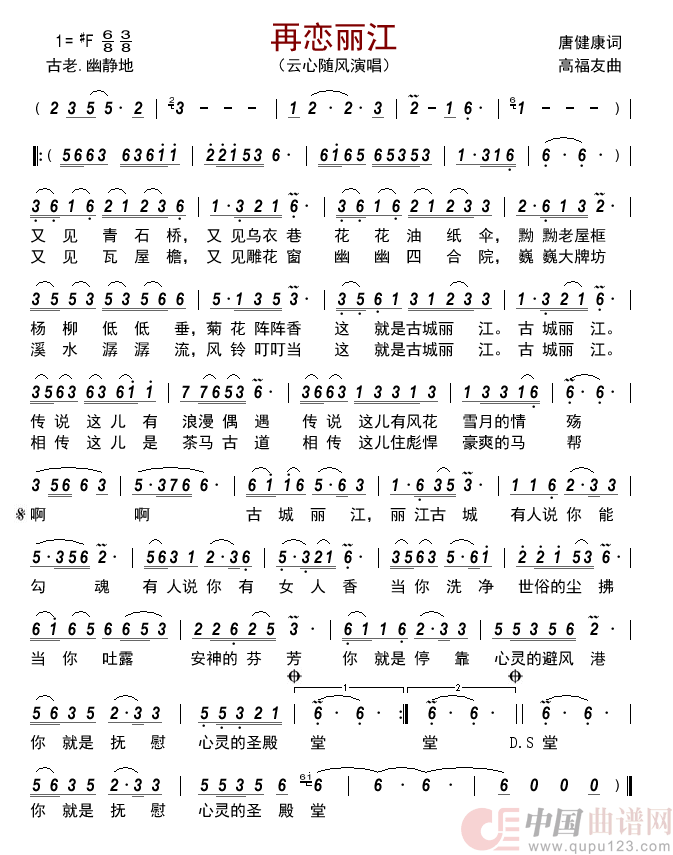 再恋丽江简谱_云心随风演唱_古弓制作曲谱