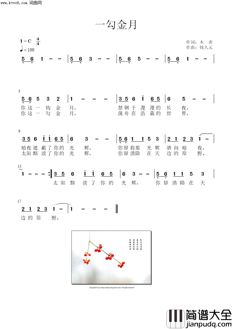 一钩金月简谱_钱久元曲谱