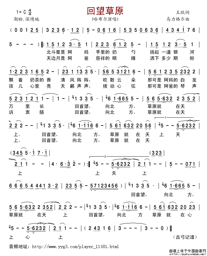 回望草原（王跃词乌力格尔曲）简谱_哈布尔演唱_古弓制作曲谱