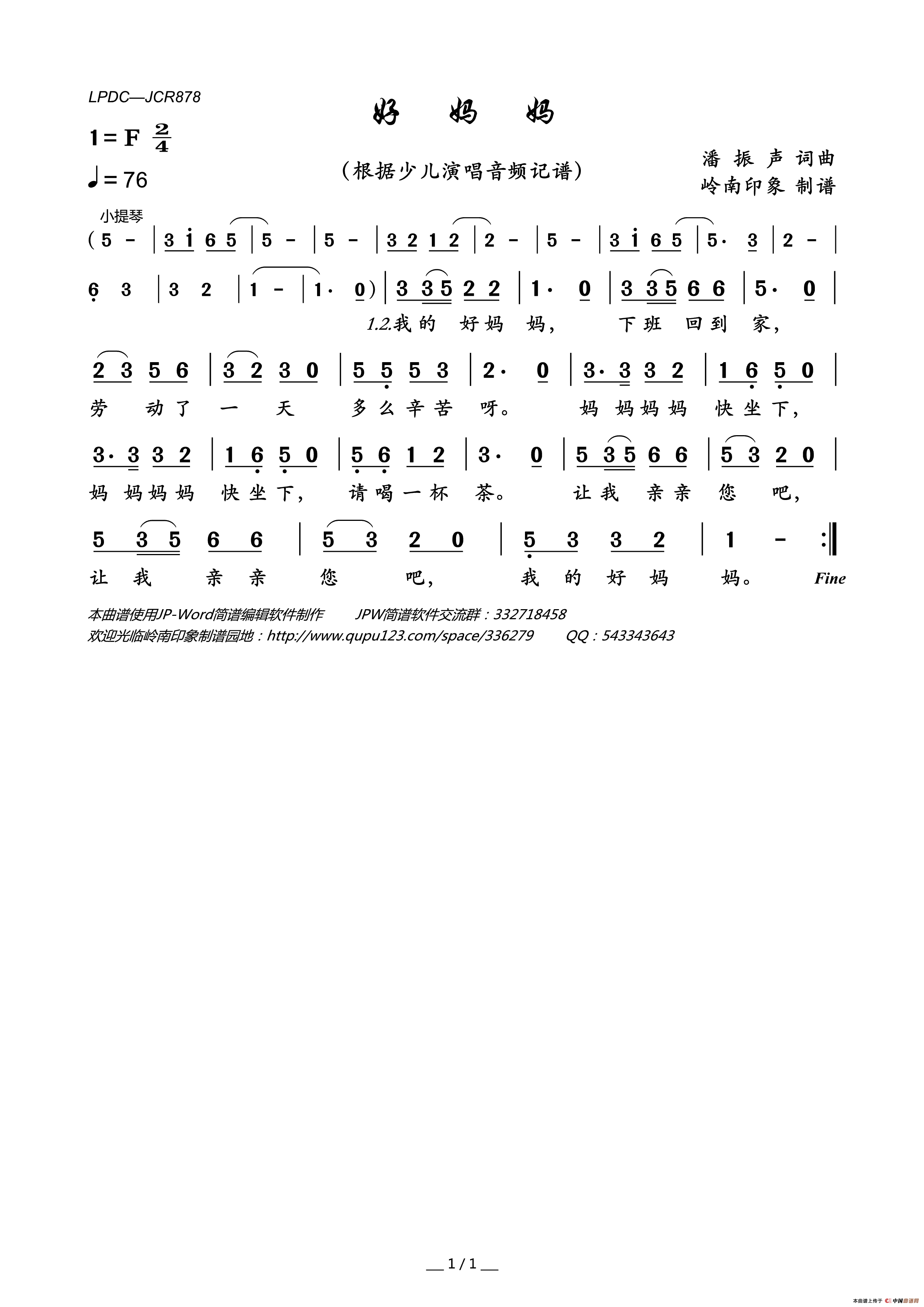 好妈妈(潘振声词潘振声曲)简谱_少儿演唱_岭南印象制作曲谱