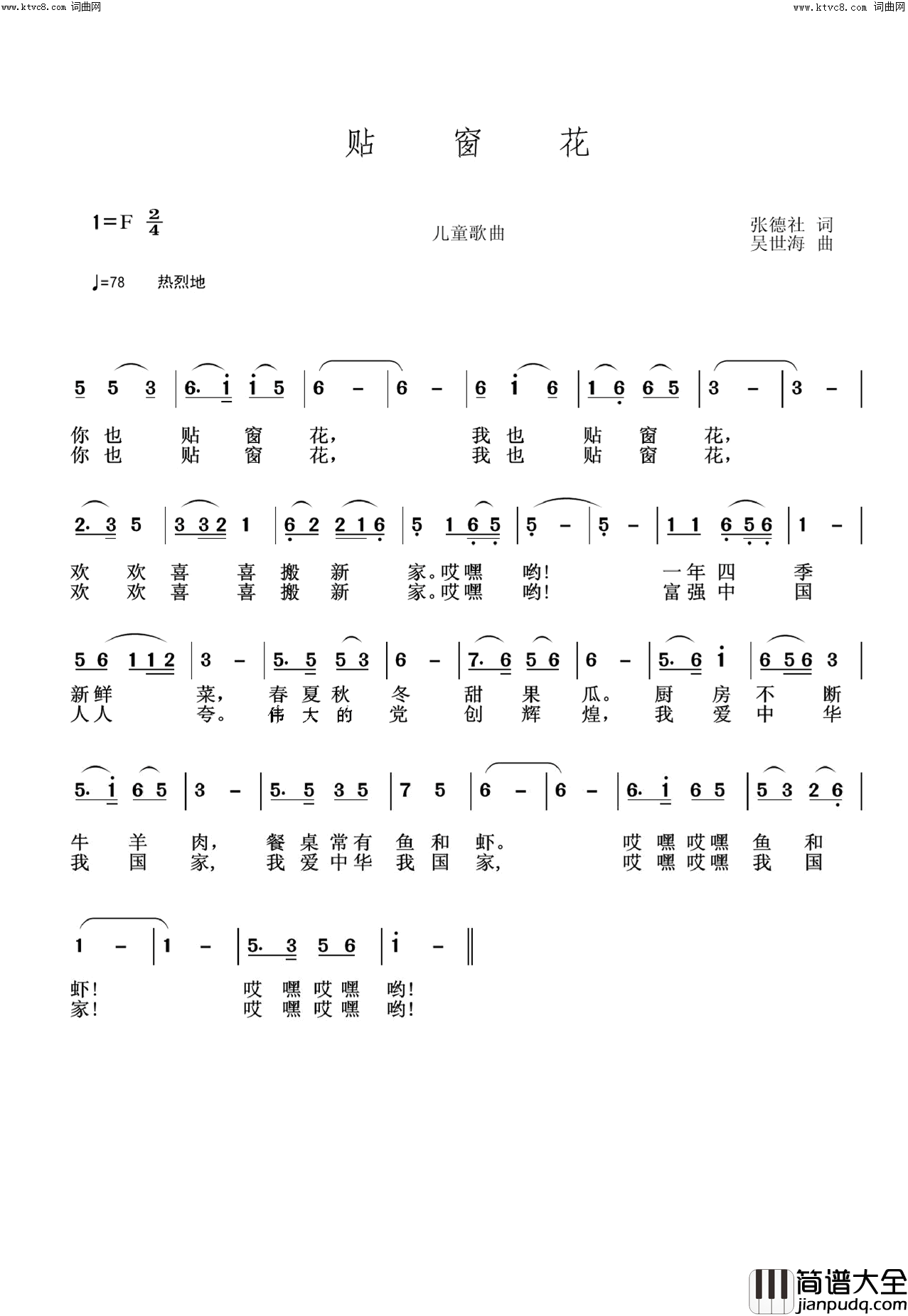 贴窗花简谱