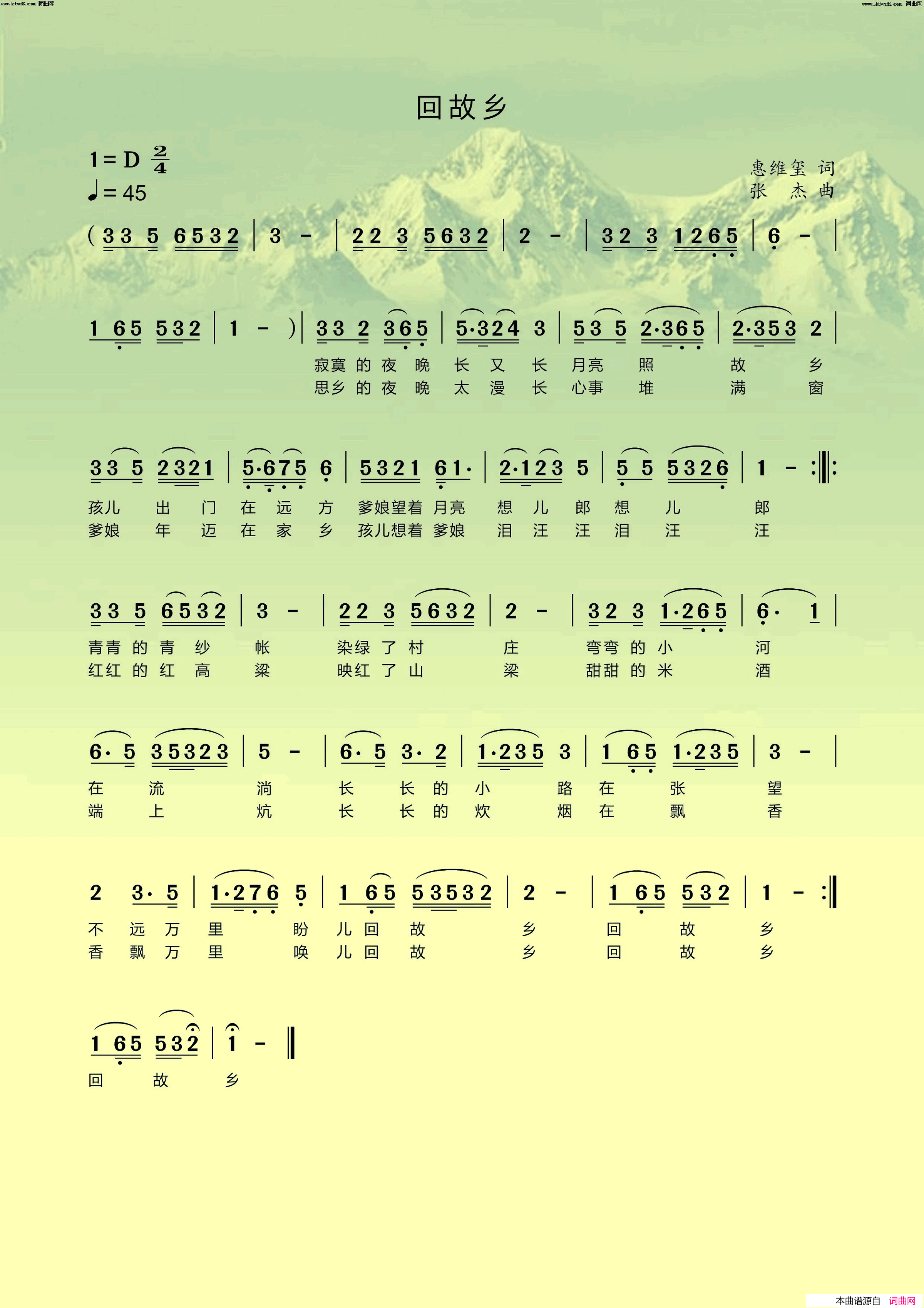 回故乡简谱_惠维玺曲谱