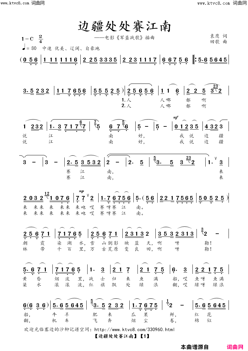 边疆处处赛江南简谱_周旋演唱_袁鹰/田歌词曲