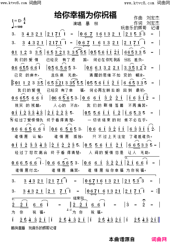 给你幸福为你祝福简谱_暴林演唱_玩音乐的辉哥曲谱