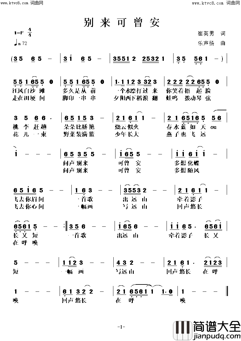 别来可曾安简谱_高鸣演唱_乐声扬曲谱