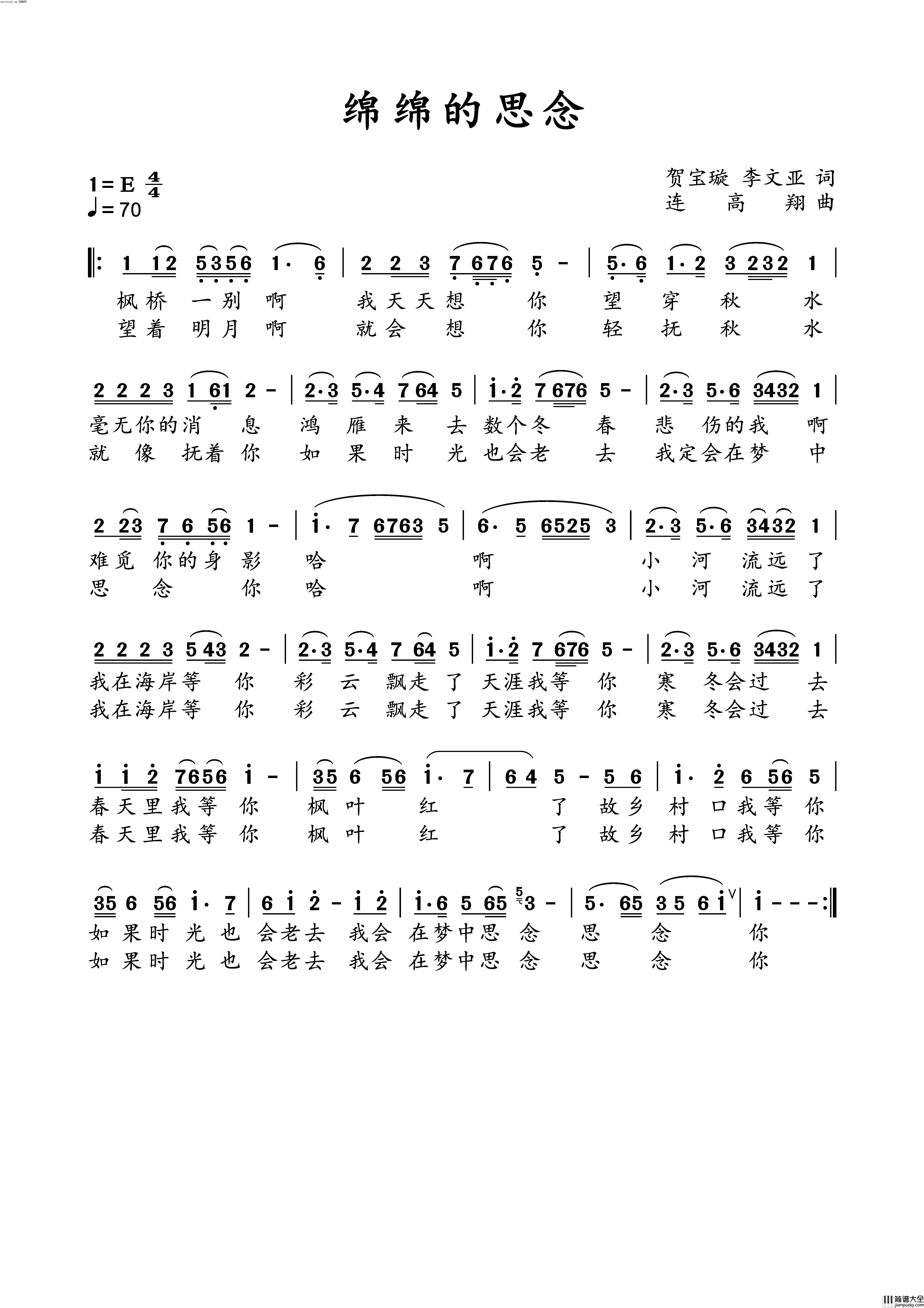 棉棉的思念简谱_连高翔曲谱