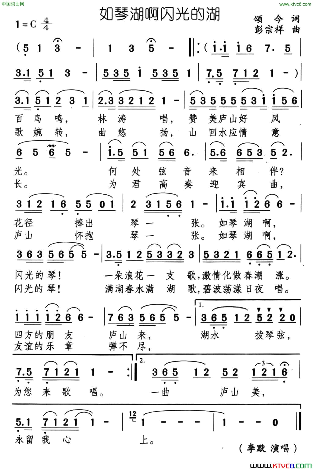 如琴湖啊闪光的琴简谱_张也演唱_颂今/彭忠祥词曲