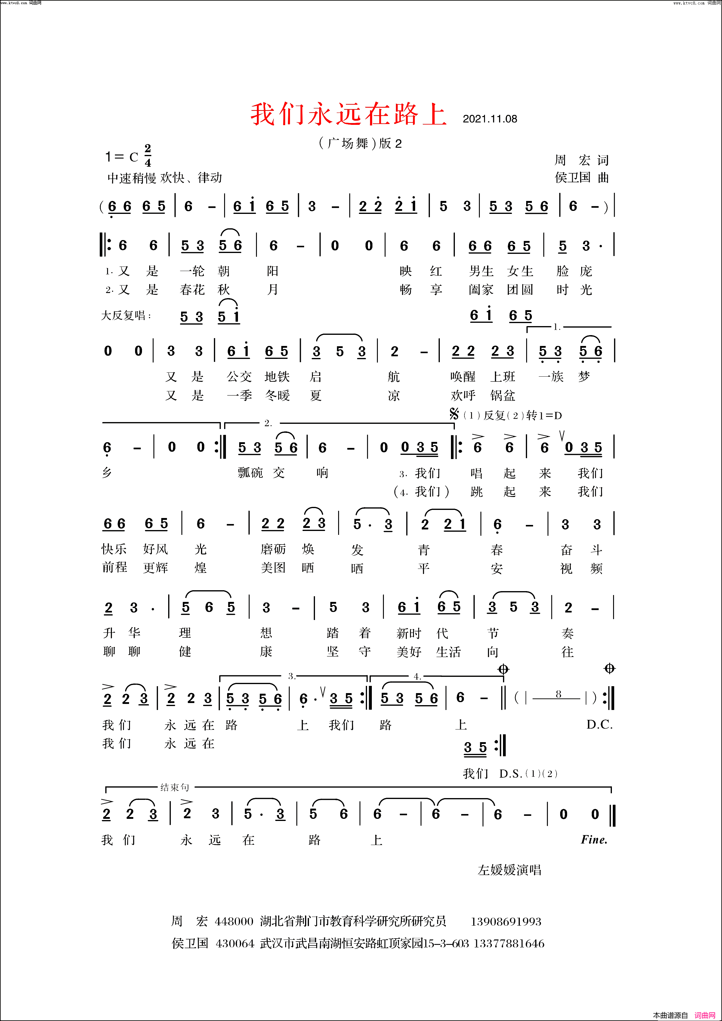 我们永远在路上简谱_左媛媛演唱_侯卫国曲谱