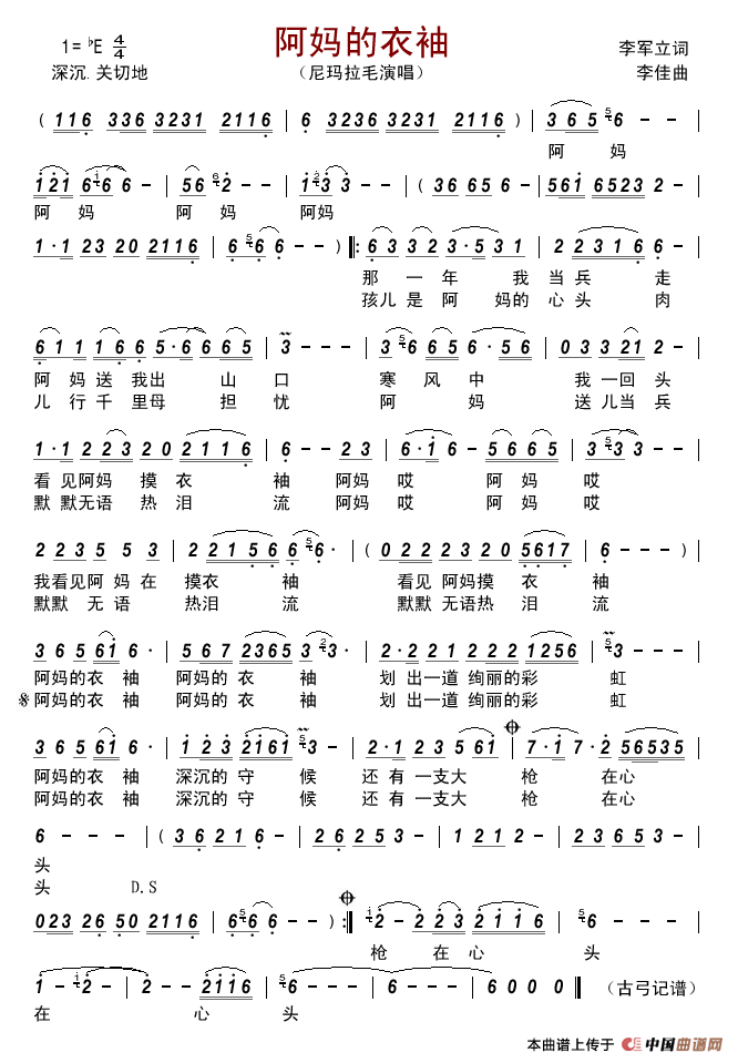 阿妈的衣袖简谱_尼玛拉毛演唱_古弓制作曲谱
