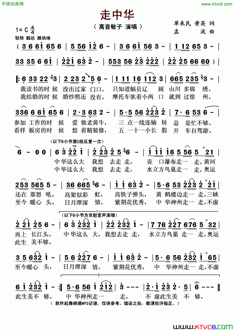 走中华简谱_高音敏子演唱_单来民、黄英/孟波词曲