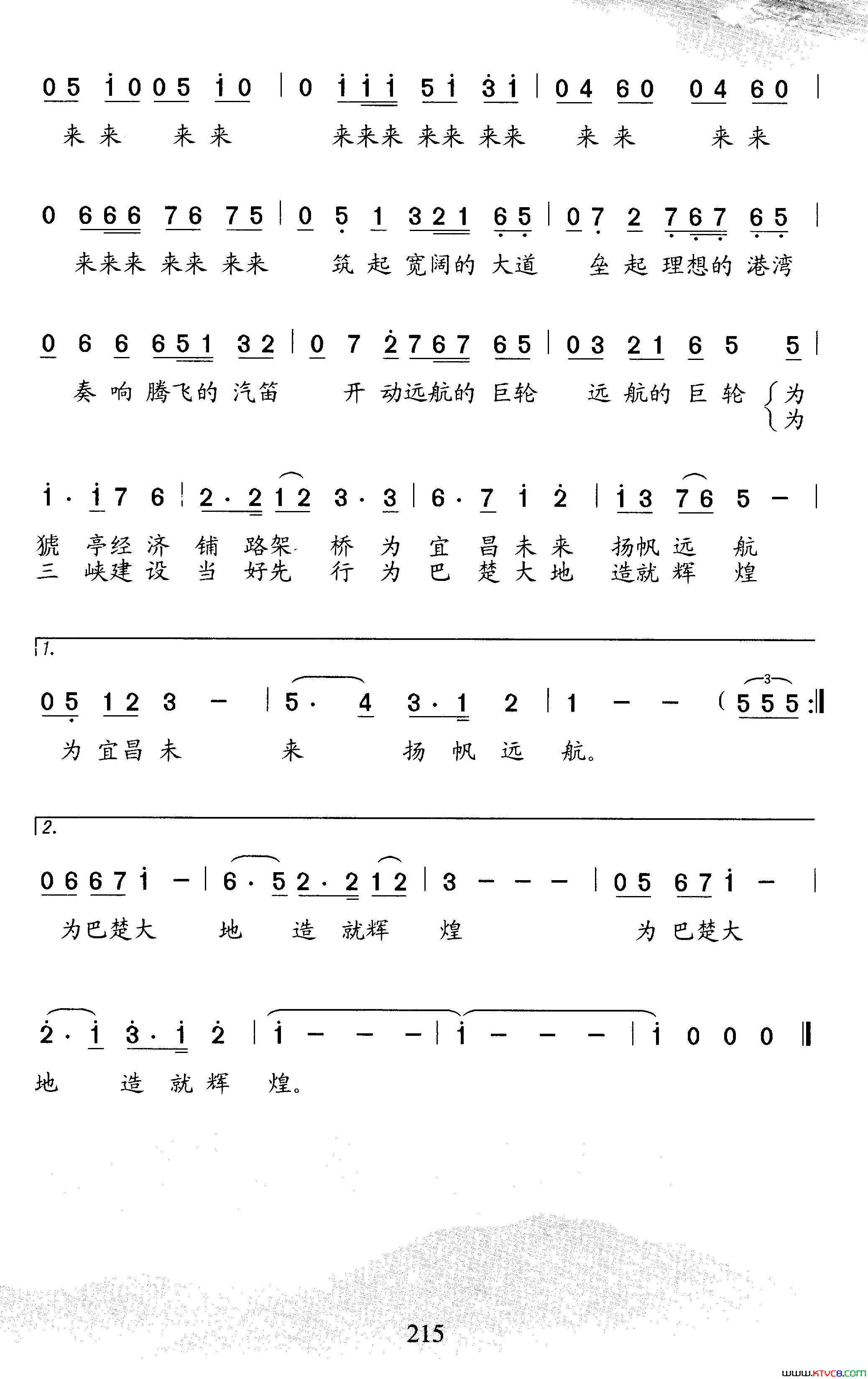 我们是光荣的交通职工猇亭交通之歌简谱
