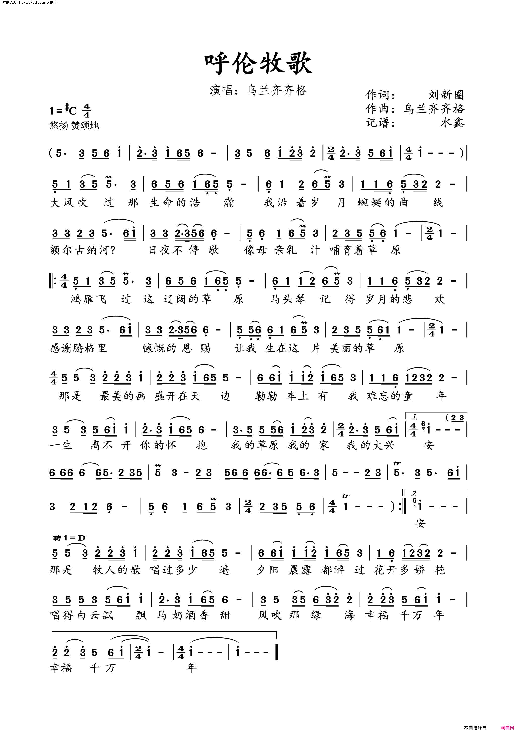 呼伦牧歌简谱_乌兰琪琪格演唱_刘新圈/乌兰琪琪格词曲