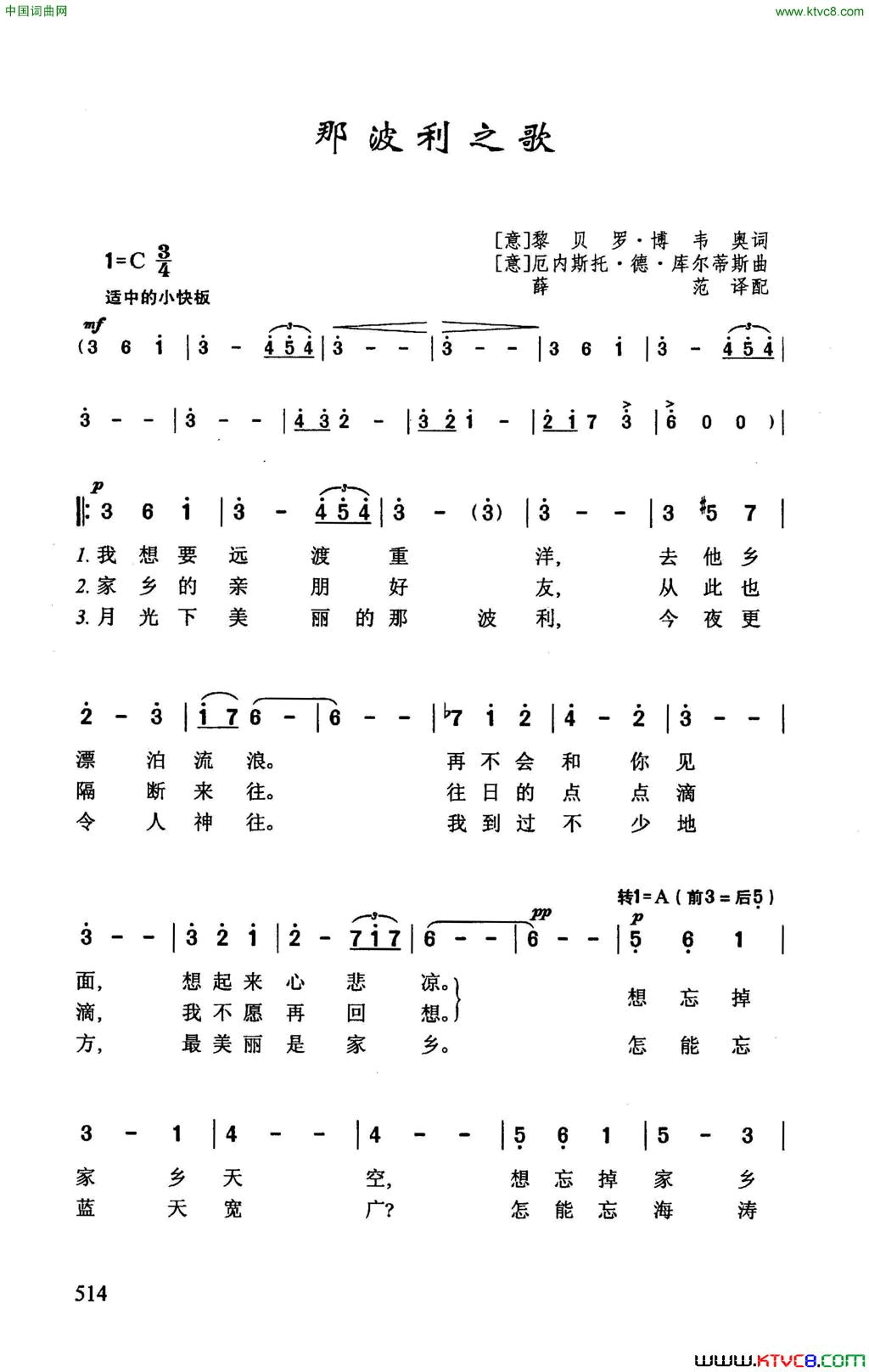 那波利之歌苏联影片_心儿在歌唱_选曲简谱